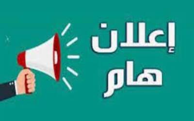 نتيجة الفرقة الثانية بمعهد فني التمريض للعام الجامعي 2021-2022